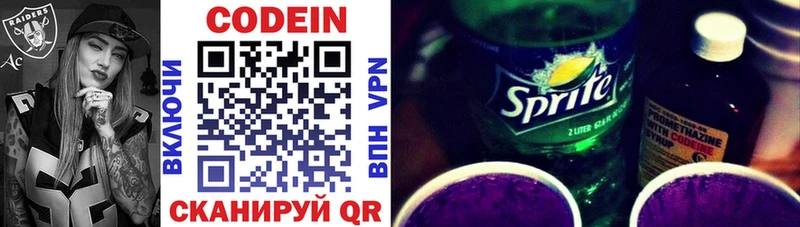 Кодеиновый сироп Lean Purple Drank  Томилино 